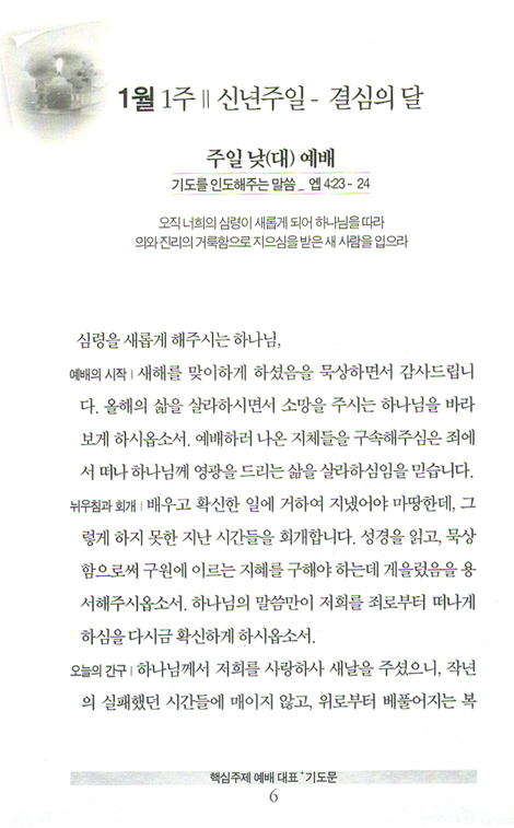 핵심주제 예배대표 기도문 먼저 기도자로 세워지도록 도와주는 인터넷 기독교백화점 진흥천사닷컴