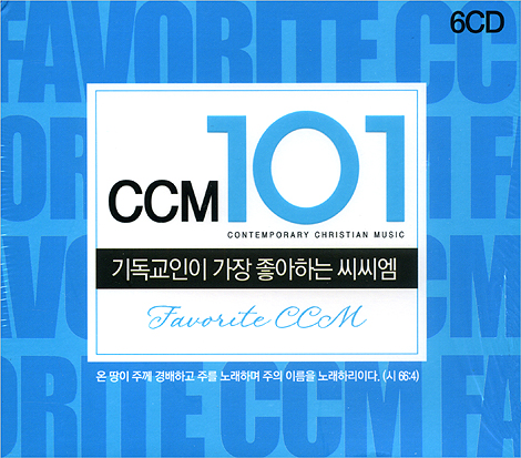 [CD] CCM 101 - 기독교인이 가장 좋아하는 씨씨엠 (6CD) | 인터넷 기독교백화점 진흥천사닷컴